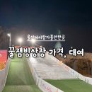 진남체육공원 보조경기장 | 울산문수꿀잼빙상장 썰매 스케이트 주차 예약 돌고래대여팁