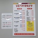 강촌어부네매운탕 이미지