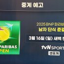 2025 WTP1000 BNP 파리바 오픈 남자 단식&#34;준결승 진출&#34; 이미지