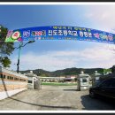 2017 진도초등학교 총동문회 가족 한마당 잔치-1 이미지