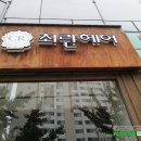 최란헤어 - 연수구 | 최란헤어