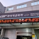 지산현대정비센타 이미지