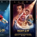 The Greastest Showman 이미지