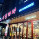 삼겹파티물금점 이미지