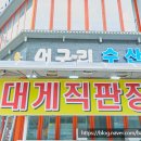 속초머구리횟집 이미지