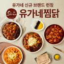 유가네찜닭 이미지