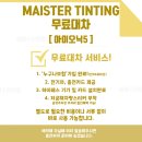벤츠마이스터 - 성남시 중원구 도촌로8번길 5 | 벤츠 G450d 썬팅 추천, 하버캠프 세라믹본드 전면20% 측후면 5% 시공후기
