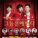 코믹연극 그놈은 예뻤다. 이미지