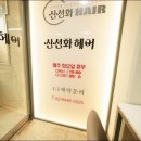 선화헤어샵