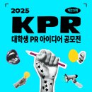 PR디자인광고기획 | [KPR 대학생 PR 아이디어 공모전] '결과'보다 '과정'에 몰입하다: 대상팀의 PR 기획 스토리