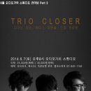 [6/7] 비안, 이원술, 한웅원 TRIO CLOSER 앨범 발매 기념 공연(6월 오디오가이 스튜디오 Part 2) 이미지