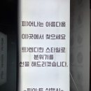 3935 | 인천 논현동 미용실 피이트 아뜰리에 남성 가일컷 후기