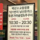 [춘천 이마트 미식가] 교동짬뽕, 101번지 남산돈까스, 두촌가마솥밥&amp;쭈꾸미 후기 !