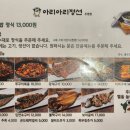 아리아리정선 주엽점 이미지