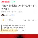 죽전역 흉기난동 30대 여성, 항소심도 징역 8년 이미지