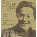 뮤지컬 이중섭의 메모리(5회) | 서귀포예술의전당, 이중섭의 이야기 뮤지컬 제작 ‘이중섭의 메모리’공연