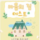 마음속의집 이미지