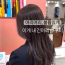 이철헤어커커범계점 네이버블로그