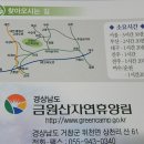 금원산자연휴양림(거창) 이미지