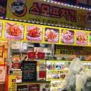 [대전맛집/대전치킨] 대전 중앙시장 맛집 스모프치킨 쫄간장치킨 후기
