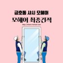 벽산헤어