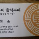 거북이네 한식뷔페 - 양주시 산북동 | 거북이네 한식뷔페