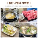 김밥천국(구영점) | 울산 구영리 맛집 샤브향 내돈내산 후기 점심특선 가격