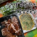 으뜸강군족발