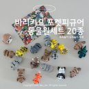 목욕농장 | 바리키요 관절피규어 포켓피규어 | 모래놀이 목욕놀이 어린이날선물 추천