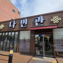 GS25 군산대학로점 | 군산대 맛집 다빈관 군산 짬뽕 볶음밥 현지인 로컬 맛집 후기