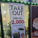 카페봄봄 영천금호점 | [경북/영천] 금호 카페 아메리카노 2천원에 십원빵까지? : 빙고