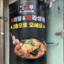 찐푸마라탕 이미지