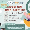 진주어린이환경박물관 이미지