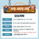 2025년 충청남도농업기술원 11월 교육생 모집 이미지