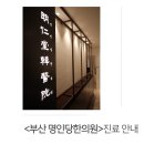 명인당한의원 이미지