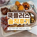 내돈내산 가산디지털단지 직장인 점심 뷔페 추천, 쿡플러스 솔직후기