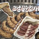 그냥갈순없자나 이미지