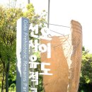 오이도선사유적공원(전망대) 이미지