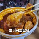 불닭발땡초동대문엽기떡볶이인천삼산