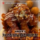 처갓집양념치킨 이문점 이미지