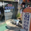 감천로 | [부산 맛집] 시원한 육수에 쫄깃한 면발의 밀면전문점, 감천밀면전문점