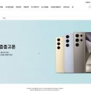 삼성자원 | 삼성 갤럭시 S24 시리즈 갤럭시 인증중고폰 가격 지원 솔직한 장단점 후기 총정리