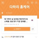 다하리홈케어 이미지