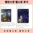 (주)운동의 정석 | [숙대입구역 PT] 천국의 계단, 고효율 유산소 운동의 정석