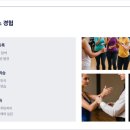 리듬(사교)댄스 | 소통의 창구인 사교댄스에 대해서 알아보자