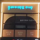 더셈수학교습소
