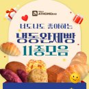 브레드엣홈 이미지