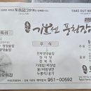 문서방 기운센 풍천장어 이미지