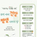 평생교육지원센터 | 고양특례시 육아종합지원센터 부모교육 후기 | 우리아이 건강 평생 지키기 '장'