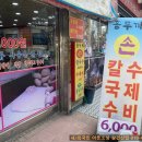 일품홍두깨손칼국수 이미지